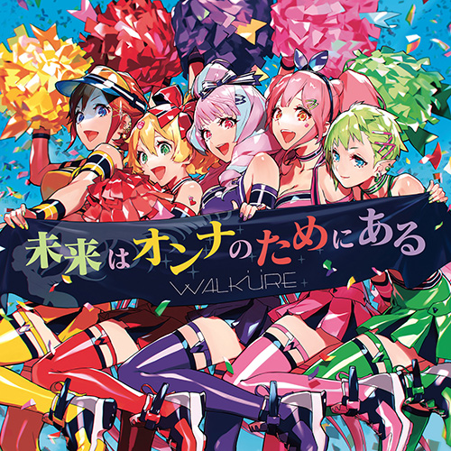 『劇場版マクロスΔ 絶対LIVE!!!!!!』イメージソング ワルキューレ4thシングル「未来はオンナのためにある」ジャケット写真&アーティスト写真を公開！ - 画像一覧（3/3）