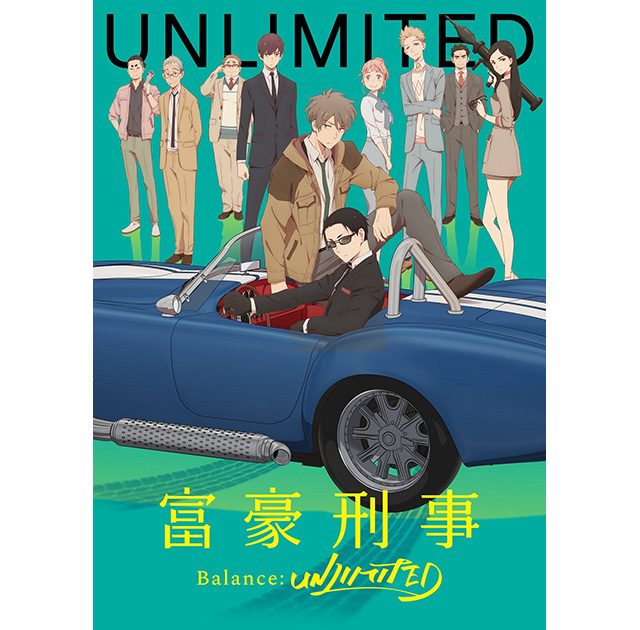 TVアニメ『富豪刑事 Balance:UNLIMITED』のBlu-ray&DVDとオリジナル