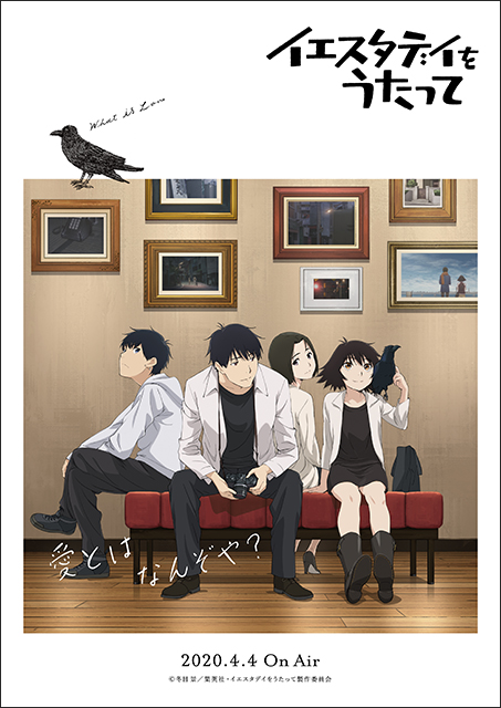 ユアネス、アニメ『イエスタデイをうたって』主題歌「籠の中に鳥」のMUSIC VIDEOがYouTubeプレミア公開！公開に合わせてデジタル配信もスタート！ - 画像一覧（3/3）