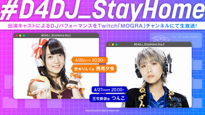 4月26日(日)、27日(月)各日20時よりTwitchにて「#D4DJ_StayHome」を生放送！番組内でLyrical Lilyのキャストも発表！