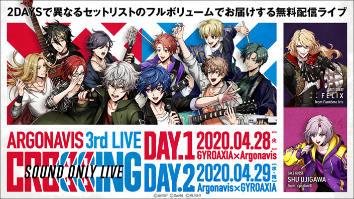 「ARGONAVIS 3rd LIVE CROSSING “Sound Only Live”」DAY2オフィシャルレポート！