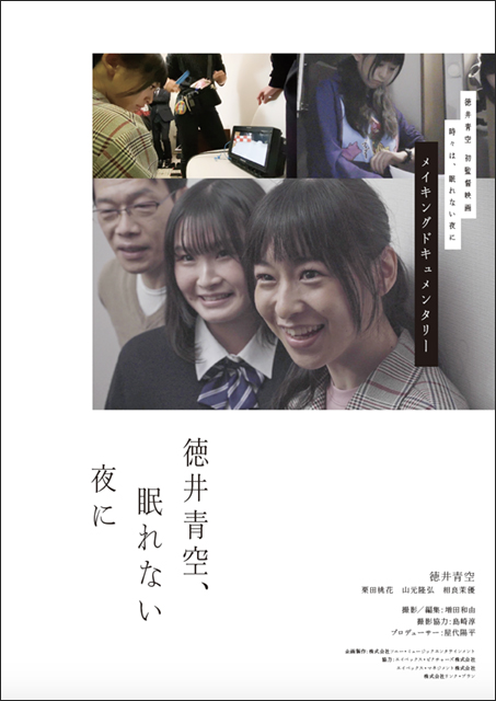 声優・徳井青空が初の監督を手掛けた実写短編映画が公開！作品パンフレットの販売もスタート - 画像一覧（3/3）