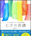 デジタル声優アイドルグループ、22/7　メンバーが朗読で参加したオーディオブック2タイトル同時配信決定！ - 画像一覧（1/4）