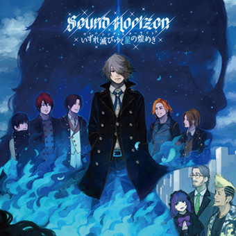 Sound Horizon Around15周年を記念し、メジャー全11作品をリマスタリング&UHQCDで発売！FC会員限定セットには「yokoyan描き下ろしAround15周年記念イラストミニ屏風」と「収納BOX」を同梱！ - 画像一覧（1/14）