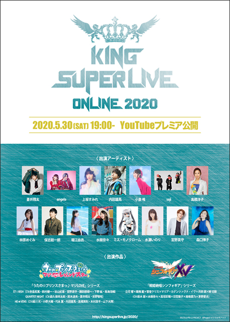 キンスパ がオンラインで復活 King Super Live Online 5月30日19時よりyoutubeプレミア公開決定 リスアニ Web アニメ アニメ音楽のポータルサイト