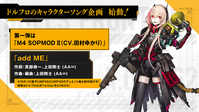 人気アプリゲーム ドールズフロントライン 待望のキャラクターソング企画が展開決定 第一弾はm4 Sopmod Cv 田村ゆかり 上田剛士 による楽曲 Add Me リスアニ Web アニメ アニメ音楽のポータルサイト