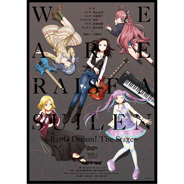 舞台「We are RAISE A SUILEN〜BanG Dream! The Stage〜」イラストKV＆書き下ろし新曲初公開！ - 画像一覧（2/2）