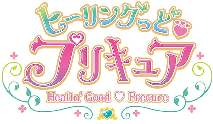 『ヒーリングっど♥プリキュア後期主題歌シングル』9月9日発売決定＆ジャケット公開！さらに新たなプリキュア・キュアアース（CV：三森すずこ）によるキャラクターシングルもジャケット公開＆詳細解禁！