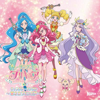 『ヒーリングっど♥プリキュア後期主題歌シングル』9月9日発売決定＆ジャケット公開！さらに新たなプリキュア・キュアアース（CV：三森すずこ）によるキャラクターシングルもジャケット公開＆詳細解禁！ - 画像一覧（5/5）