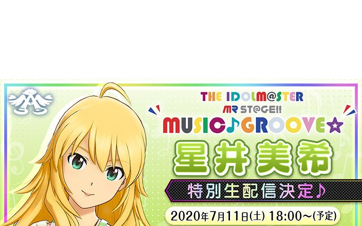 「THE IDOLM＠STER 765プロダクション所属星井美希特別生配信」in SHOWROOM配信決定！