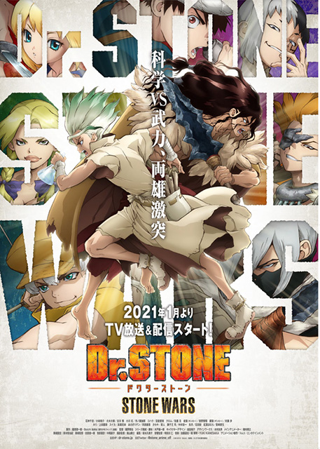 Tvアニメ ｄｒ ｓｔｏｎｅ 第2期は21年1月より放送 配信開始 決戦の時を描く 迫力のティザービジュアルを公開 初解禁映像を含むティザーpv第2弾もあわせて公開 リスアニ Web アニメ アニメ音楽のポータルサイト