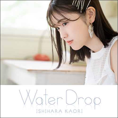 石原夏織 2nd アルバム『Water Drop』から収録曲「SUMMER DROP」MV＆「Diorama-Drama」試聴動画解禁！最新アーティスト写真＆アルバムジャケット写真も公開！ - 画像一覧（1/5）