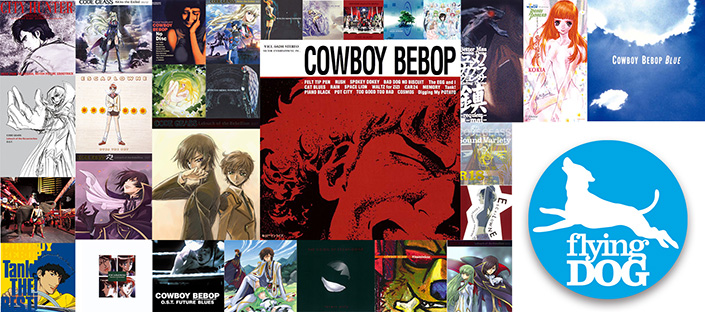 「COWBOY BEBOP」シリーズはじめ、フライングドッグが手掛けたサンライズアニメ作品の人気楽曲全549曲が一挙ストリーミング解禁！