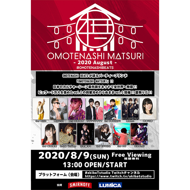 DJ KOO、DJ 小宮有紗、DJ 高木美佑、西尾夕香ら豪華DJ陣が出演の「OMOTENASHI MATSURI – 2020 August -」が 8月9日に視聴無料で開催決定！！ - 画像一覧（1/2）