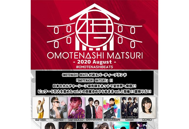 DJ KOO、DJ 小宮有紗、DJ 高木美佑、西尾夕香ら豪華DJ陣が出演！ 8月9日（日）開催「OMOTENASHI MATSURI -2020 August-」のタイムテーブルが公開！！