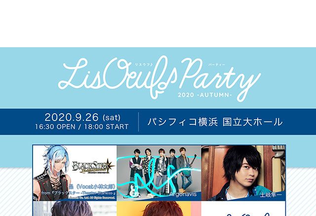 9月26日（土）にパシフィコ横浜にて開催される“LisOeuf♪ Party 2020 -AUTUMN-”のチケット二次先行受付が決定！