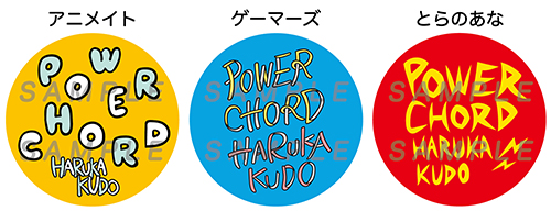 工藤晴香、初の作曲に挑戦！新作『POWER CHORD』ジャケ写、収録内容公開！ - 画像一覧（2/7）