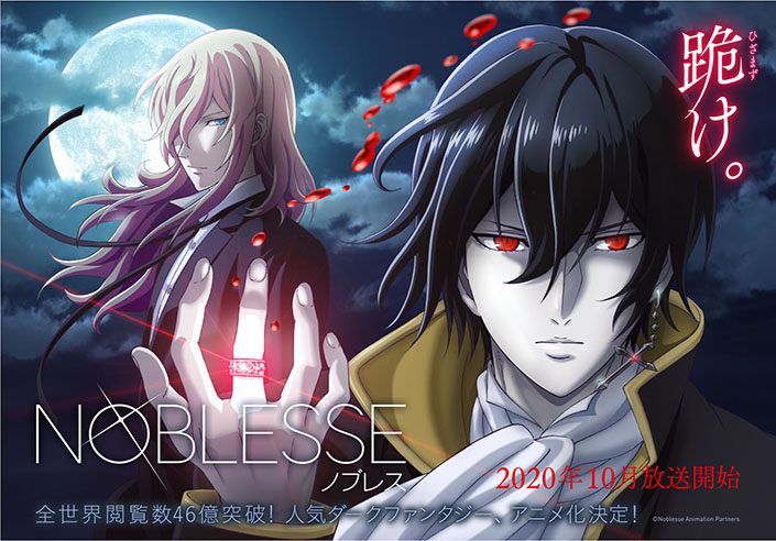 全世界累計閲覧数46億突破 超人気ウェブコミックがアニメ化決定 Tvアニメ Noblesse ノブレス オープニング主題歌はジェジュン エンディング主題歌はoh My Girlに決定 さらにアニメpv公開 リスアニ Web アニメ アニメ音楽のポータルサイト