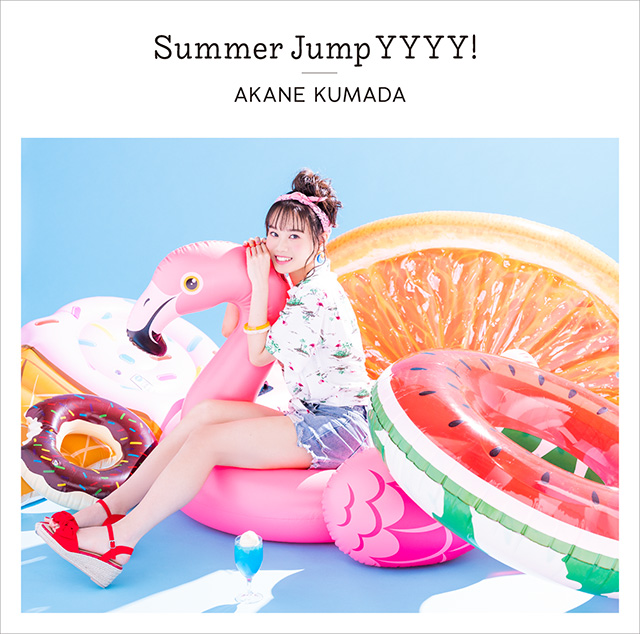 連続配信リリース記念！「熊田茜音のくまだいありー」第1回目：Summer Jump YYYY! - 画像一覧（2/6）