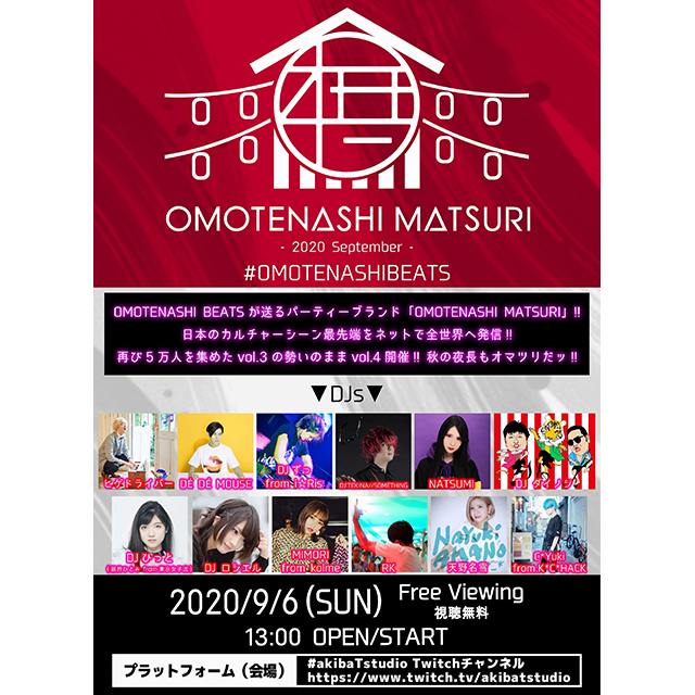 ヒゲドライバー、DÉ DÉ MOUSE、DJ ダイノジら豪華DJ陣が出演！9月6日開催「OMOTENASHI MATSURI -2020 September-」のタイムテーブルが公開！ - 画像一覧（2/2）