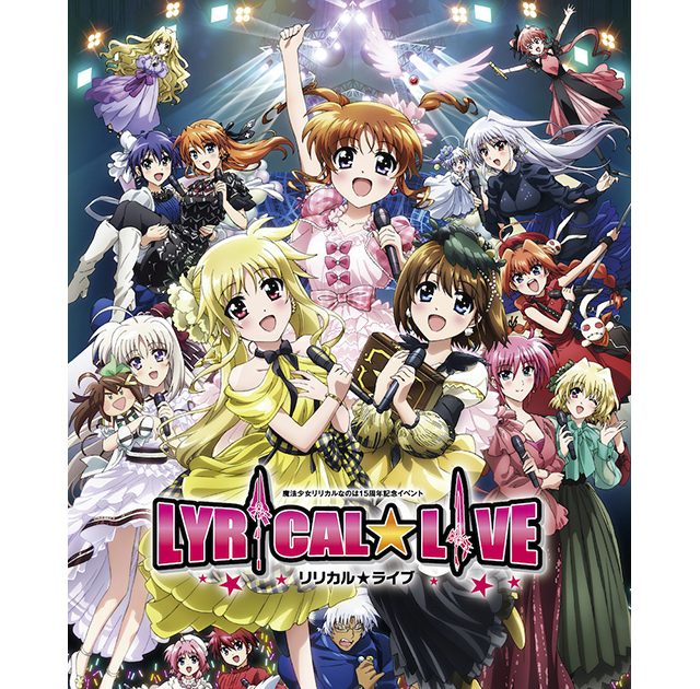 なのは」15周年記念イベント「リリカル☆ライブ」Blu-ray ライブを一挙