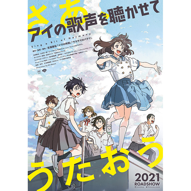 吉浦康裕待望の新作！長編アニメーション映画『アイの歌声を聴かせて』特報・ティザービジュアル・制作陣コメントが到着！ – 画像一覧（1/2） –  リスアニ！ – アニソン・アニメ音楽のポータルサイト