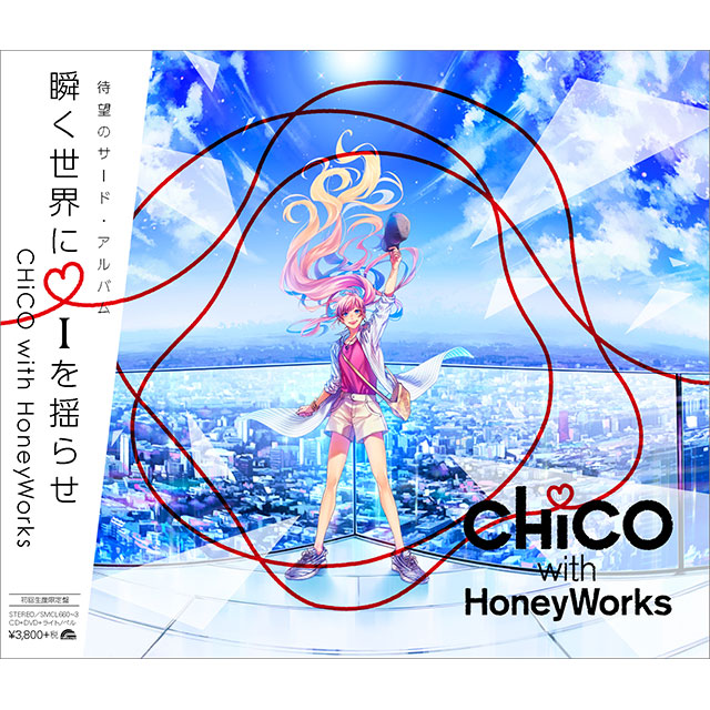 「まるでTVアニメを1クール観た感覚になります！」CHiCO with HoneyWorks、デビュー6周年を飾る3rdアルバム『瞬く世界にiを揺らせ』を語る！ - 画像一覧（4/5）