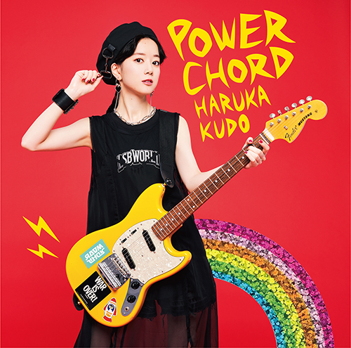 工藤晴香 2ndミニアルバム『POWER CHORD』全曲試聴トレーラー公開！新曲「KEEP THE FAITH」先行配信スタート！ - 画像一覧（5/5）