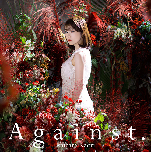 石原夏織の5thシングル「Against.」MV short ver.を公開！さらにカップリング曲「You & I」の試聴動画も公開！ - 画像一覧（2/5）