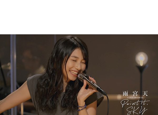 雨宮天 10月9日開催、雨宮天本人も参加のライブ映像「同時視聴会」に先駆け、オンライン配信ライブ映像の一部をYouTubeにて初の一般公開！