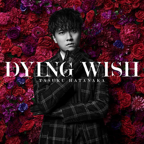 畠中 祐 5thシングル「DYING WISH」のアーティスト写真、ジャケット写真、イラストバックジャケット、INDEXを一挙公開！ - 画像一覧（3/5）