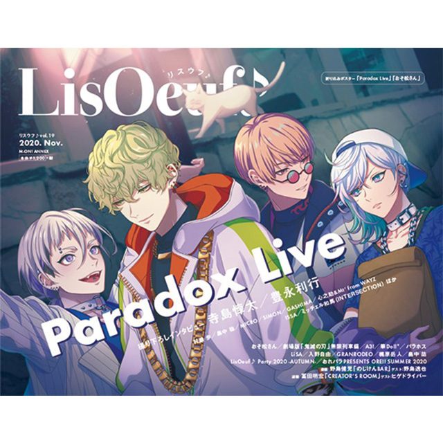 Paradox Live の描き下ろしイラストを使用した Lisoeuf Vol 19 10月29日発売 の表紙と法人特典を公開 リスアニ アニメ アニメ音楽のポータルサイト