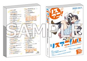 リスアニ！MIX by DJ和 ～10th Anniversary Selection～』 – リスアニ！ – アニソン・アニメ音楽のポータルサイト