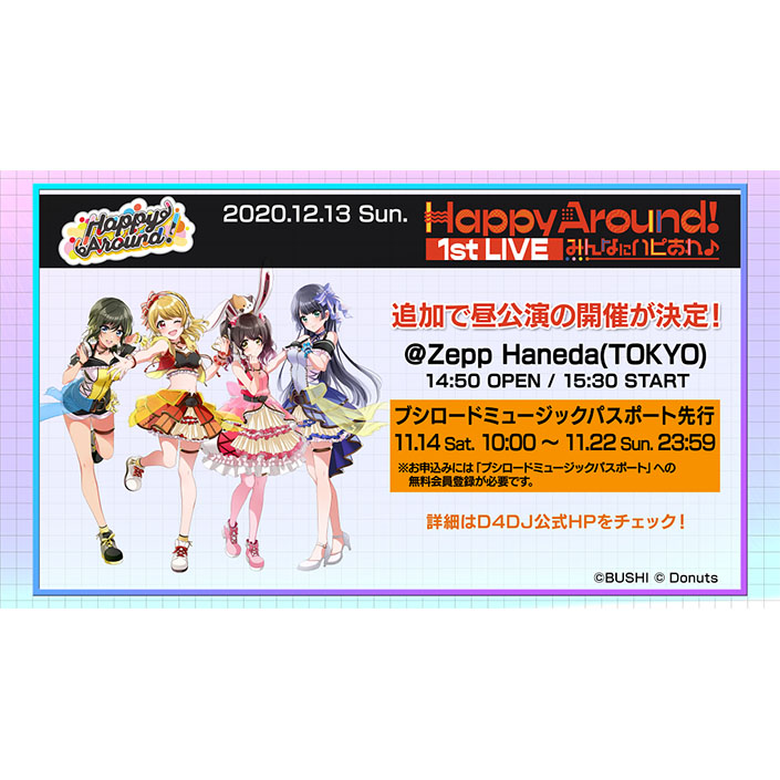 「D4DJ」発ユニット・Happy Around!の1st LIVE　好評につき追加公演の開催が決定！ - 画像一覧（2/2）