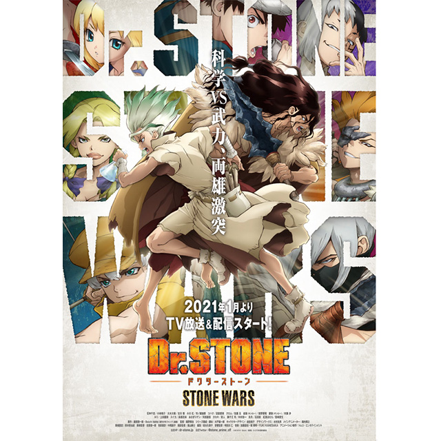 Tvアニメ ｄｒ ｓｔｏｎｅ 第2期を盛り上げる主題歌情報を解禁 リスアニ Web アニメ アニメ音楽のポータルサイト