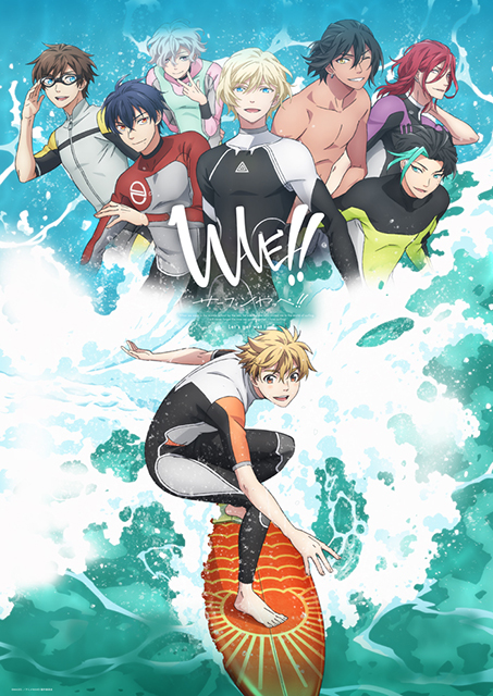 アニメ『WAVE!!～サーフィンやっぺ!!～』テレビ放送へ！2021年1月よりテレビ東京ほかにて放送決定！TVアニメOP主題歌＆ユニットCD＆サウンドトラック発売決定！