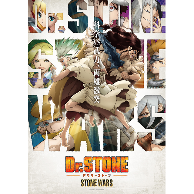 Tvアニメ ｄｒ ｓｔｏｎｅ 21年1月14日より いよいよ第2期放送開始 メインビジュアル 最新pvを公開 フジファブリックが担当するopテーマ 楽園 音源も初解禁 リスアニ Web アニメ アニメ音楽のポータルサイト