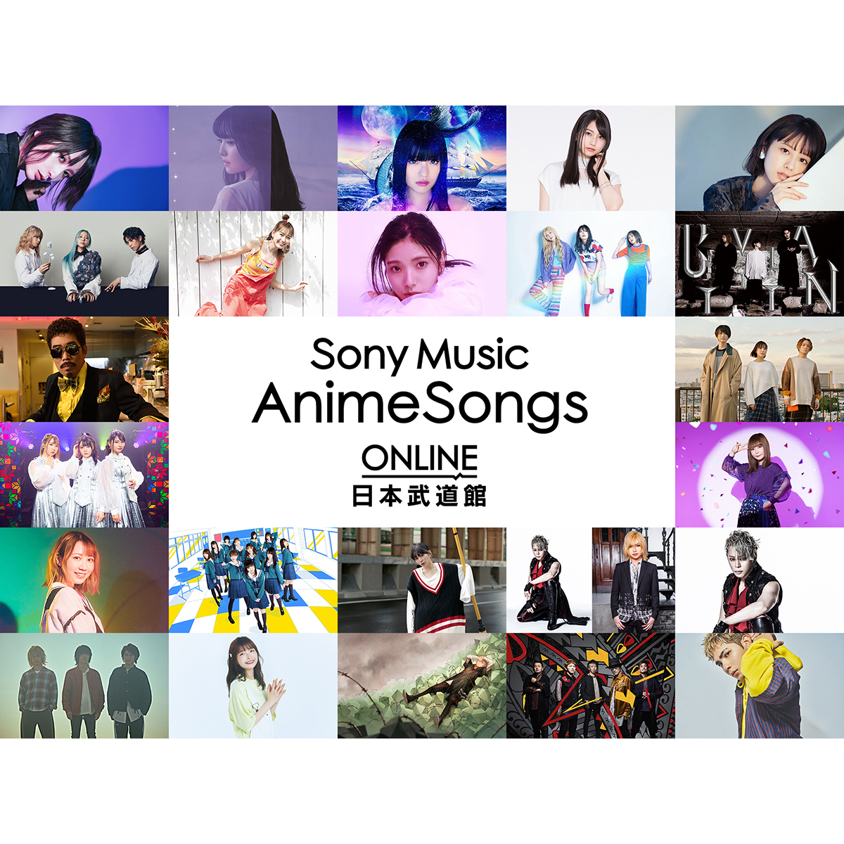 豪華アーティストが日本武道館に集結 Sony Music Animesongs Online 日本武道館 21年1月3日 配信開催決定 リスアニ Web アニメ アニメ音楽のポータルサイト