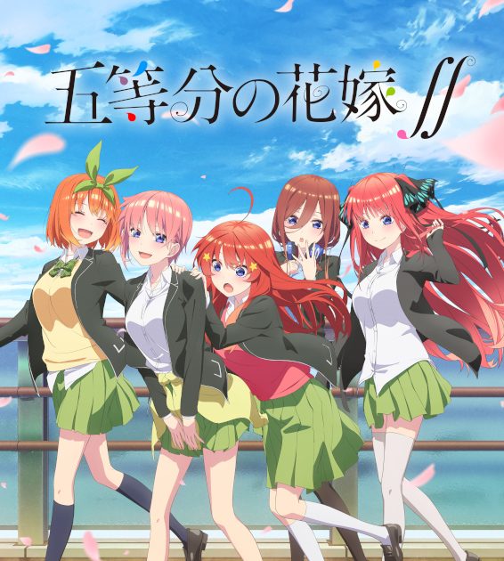 TVアニメ『五等分の花嫁∬』のOPテーマ＆EDテーマに「中野家の五つ子 