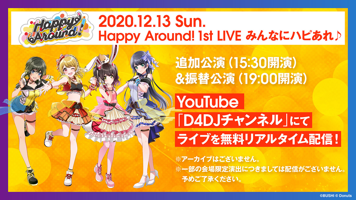 ブシロード発プロジェクト「D4DJ」主人公ユニット「Happy Around!」の1st LIVEを無料配信！さらに2021年2月開催の「BUSHIROAD ROCK FESTIVAL 2021」にD4DJから4人がゲスト出演決定！