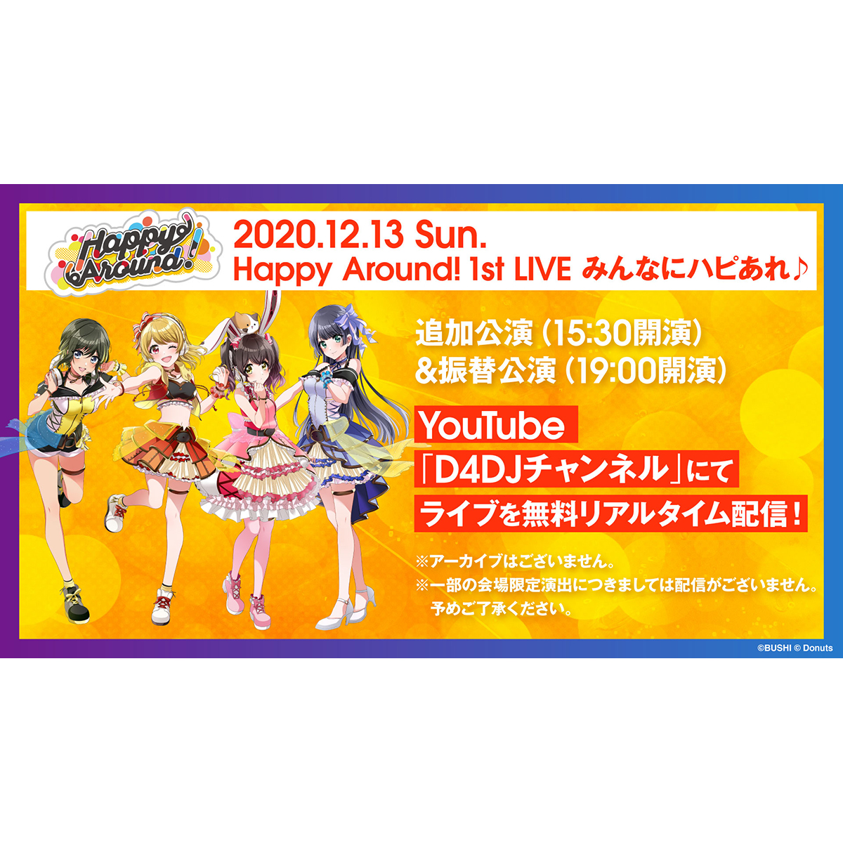 ブシロード発プロジェクト「D4DJ」主人公ユニット「Happy Around!」の1st LIVEを無料配信！さらに2021年2月開催の「BUSHIROAD ROCK FESTIVAL 2021」にD4DJから4人がゲスト出演決定！ - 画像一覧（2/2）