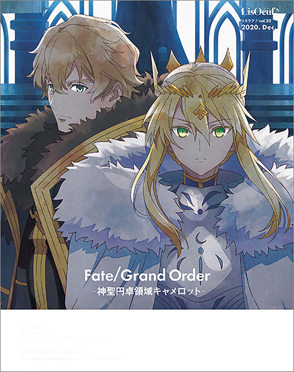 「Fate/Grand Order -神聖円卓領域キャメロット-」の描き下ろしイラストが表紙・裏表紙を飾る「LisOeuf♪vol.20」、本日発売！ - 画像一覧（3/6）