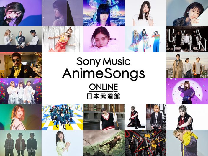 21年1月3日開催 オンラインアニソンフェス Sony Music Animesongs Online 日本武道館 タイムスケジュール概要発表 海外配信決定 リスアニ Web アニメ アニメ音楽のポータルサイト