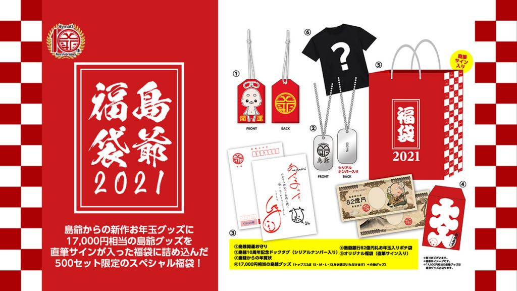 島爺、昨年公演延期となったZepp Tokyoのリベンジ公演が活動10周年の2021年8月1日に開催決定！（コメントあり） – リスアニ！ –  アニソン・アニメ音楽のポータルサイト