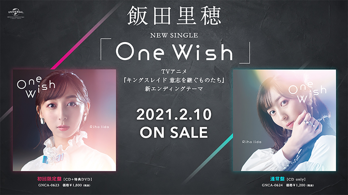 飯田里穂、ニューシングル「One Wish」ジャケット写真公開！さらに本人作詞のカップリング曲「Won’t lie never ever」も収録！