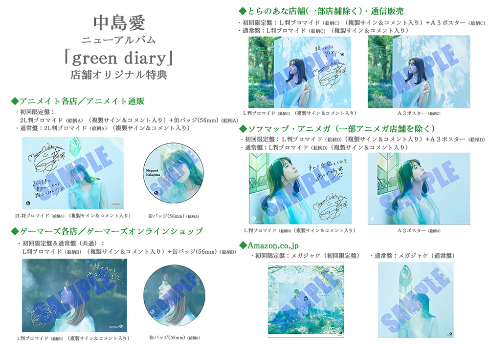 中島愛 ニューアルバムからリード曲「GREEN DIARY」先行配信＆MV公開