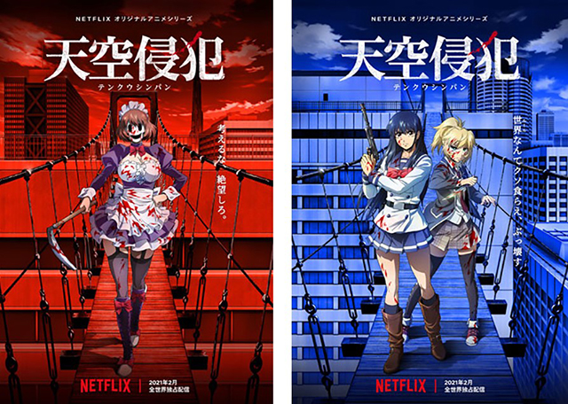 Netflixオリジナルアニメシリーズ 天空侵犯 Opアーティスト Empireよりコメントが到着 2月25日配信開始に先駆けて先行場面カットを一挙大公開 リスアニ Web アニメ アニメ音楽のポータルサイト