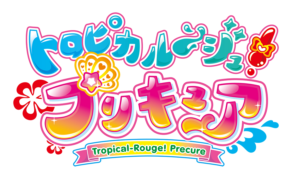 『トロピカル～ジュ！プリキュア』主題歌シングル情報解禁！OPアーティストはMachico、EDアーティストは吉武千颯に決定！さらに試聴動画も大公開！