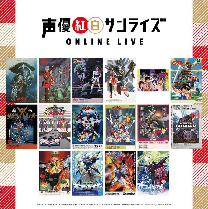 声優紅白サンライズ Online Live 曲紹介映像が解禁 リスアニ Web アニメ アニメ音楽のポータルサイト