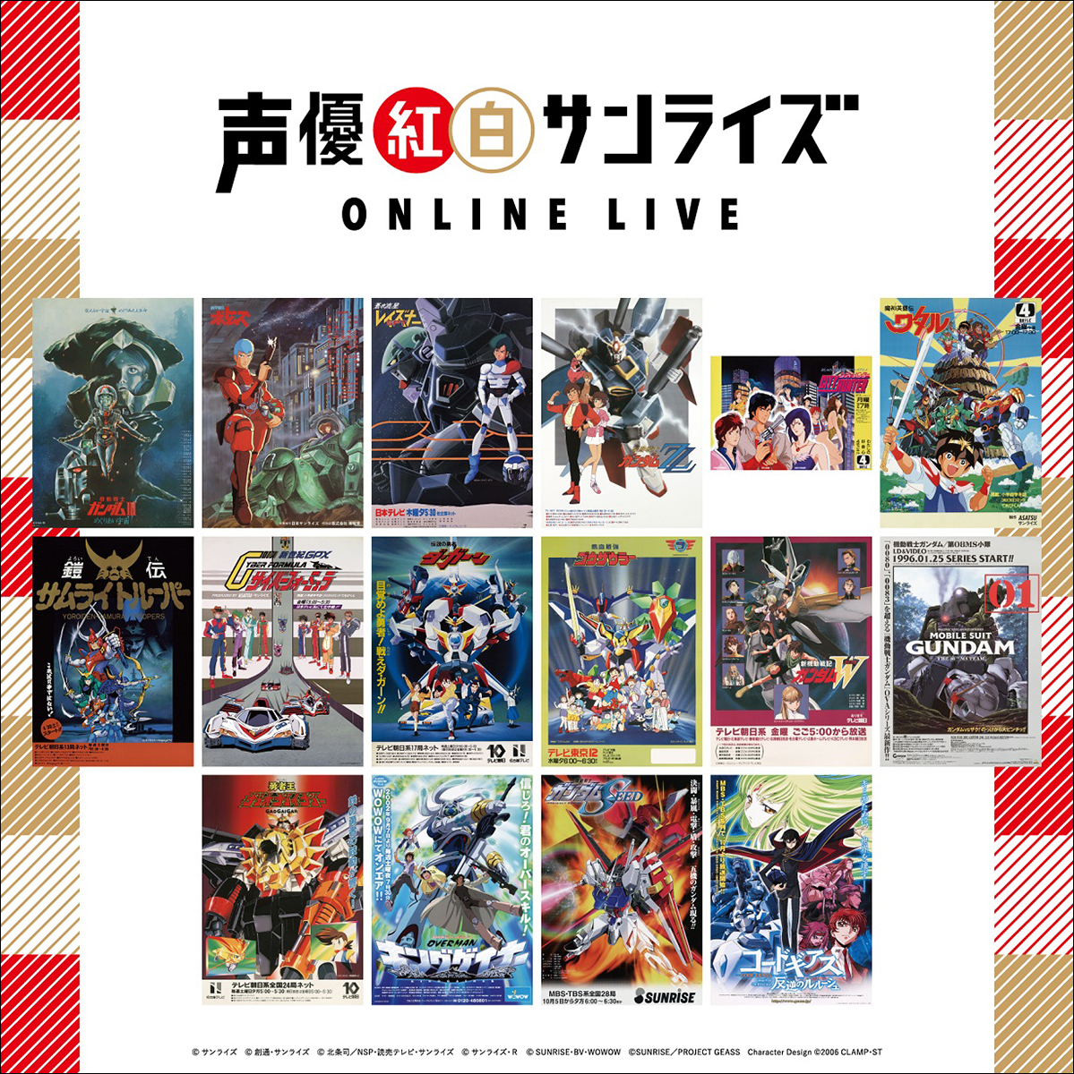 声優紅白サンライズ Online Live 曲紹介映像が解禁 リスアニ Web アニメ アニメ音楽のポータルサイト